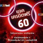 ku bet เครดิตฟรี